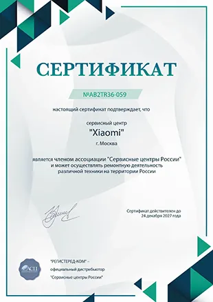 xiaomi-fixim.ru Сертификат квалификации сервисного центра по ремонту техники Xiaomi